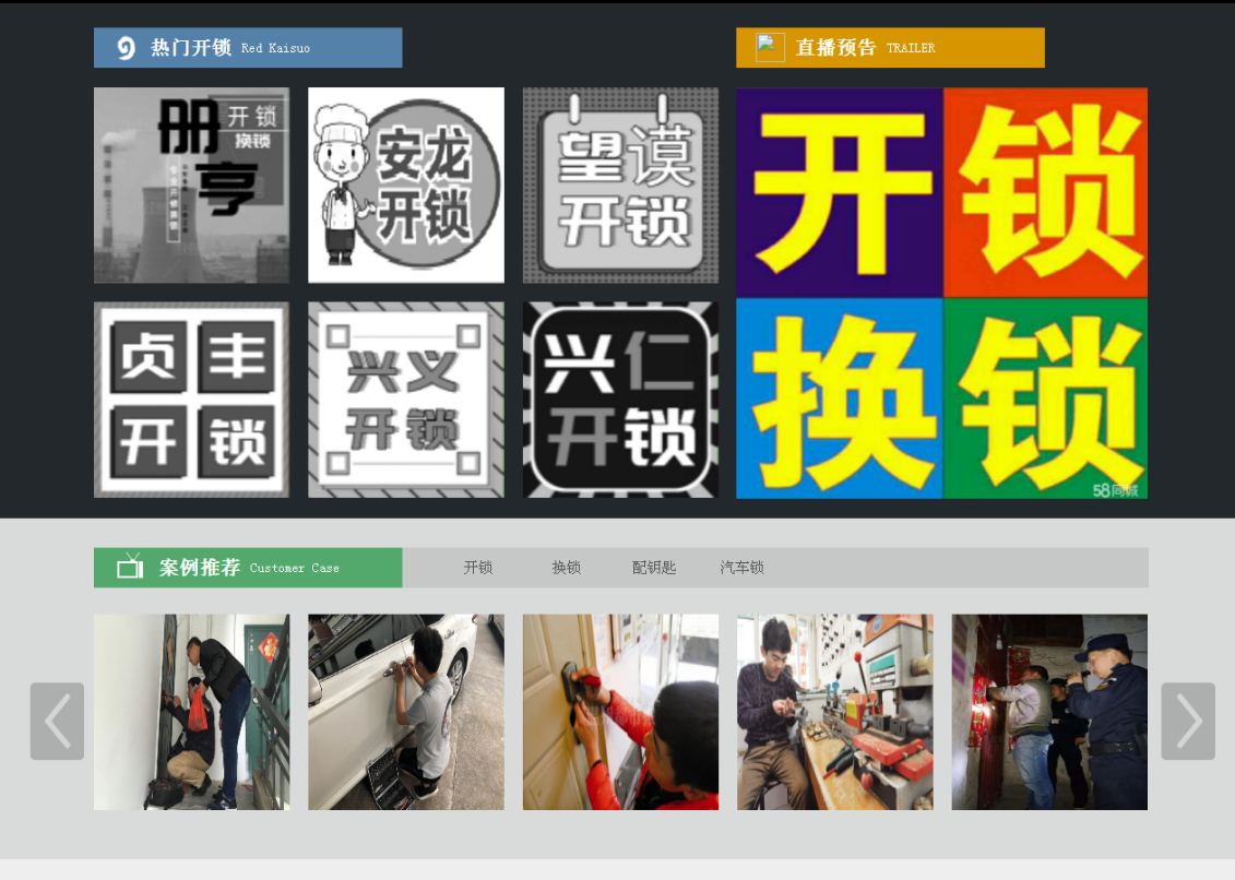 山海关黔西南开锁网门户网站
